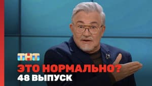 Episodio 48