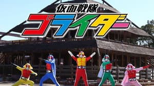 仮面戦隊ゴライダー — foto 1