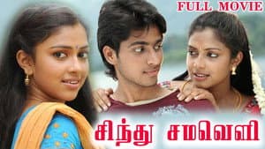 Sindhu Samaveli — foto 1