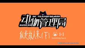 Episodio 8