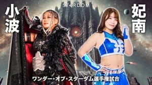 STARDOM in KORAKUEN 2026 Feb. — foto 1