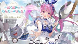 湊あくあワンマンライブ 2022「あくあ色 in わんだ～☆らんど♪」 — foto 1