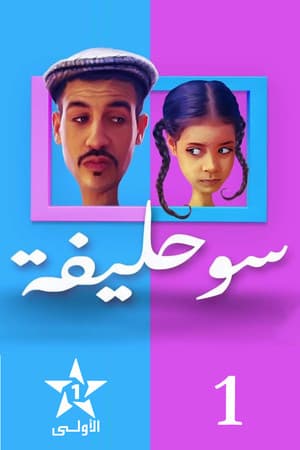 Temporada 1