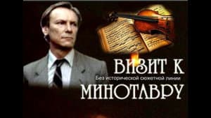Визит к минотавру — foto 1