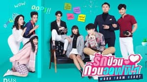 รักป่วนก๊วนออฟฟิศ — foto 1