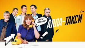 Алла-такси — foto 2