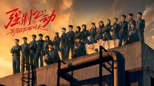 奋斗吧人生-演员篇 — foto 2