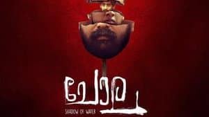 ചോല — foto 1