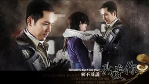 来不及说我爱你 — foto 2