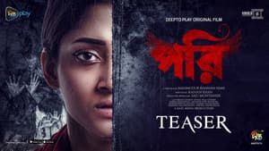 পরি — foto 1