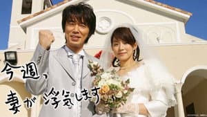 今週、妻が浮気します — foto 1