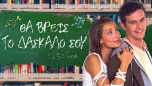 Θα Βρεις το Δάσκαλό σου — foto 1