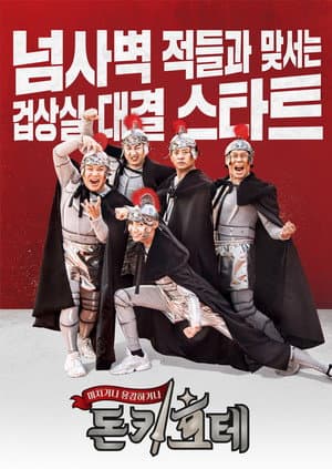 Temporada 1