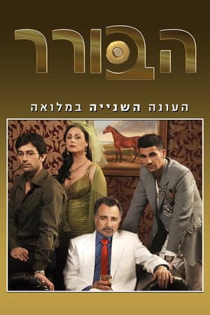 Temporada 2