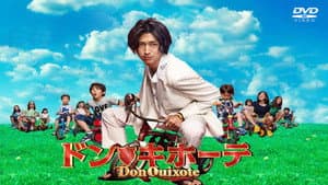 ドン★キホーテ — foto 1
