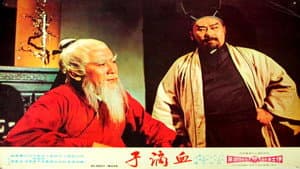 血滴子 — foto 3