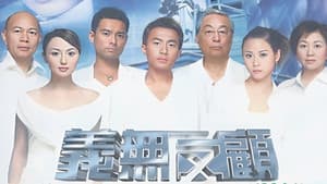 義無反顧 — foto 1