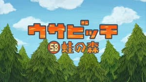 Episodio 58
