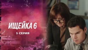 Episodio 5