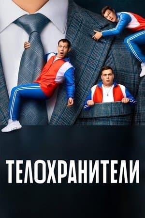 Temporada 1