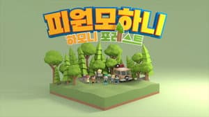 하모니 포레스트 — foto 1