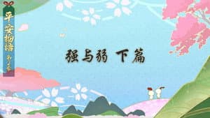 Episodio 11