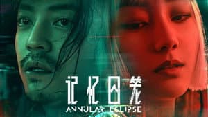 ​记忆囚笼 — foto 1