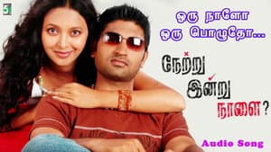 நேற்று இன்று நாளை — foto 1