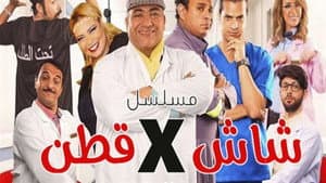 شاش في قطن — foto 1