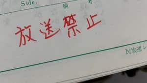 放送禁止 6 デスリミット — foto 1