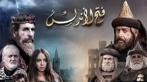 فتح الأندلس — foto 1