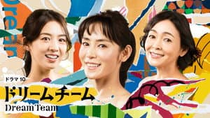 ドリームチーム — foto 1