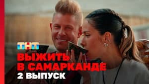 Episodio 2