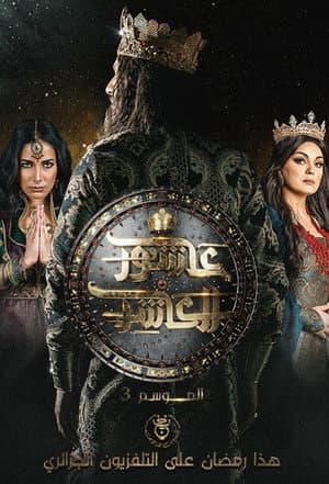 Temporada 3