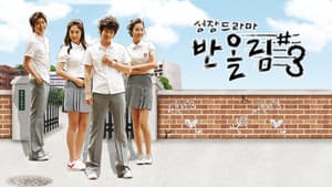 성장드라마 반올림# — foto 1