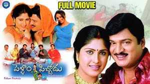 పెళ్ళం పిచోడు — foto 1