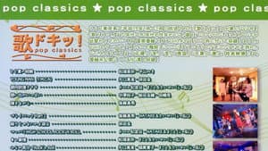歌ドキッ! POP CLASSICS Vol.3 — foto 1