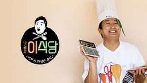 나홀로 이식당 — foto 1