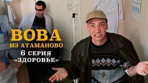 Episodio 6