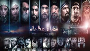 قضاة عظماء — foto 1