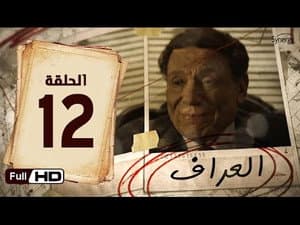 Episodio 12