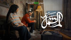 لم الشمل — foto 2