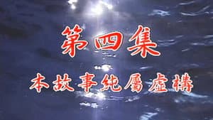 Episodio 4
