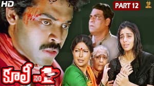 కూలీ నెం. 1 — foto 1