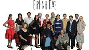 Ειρήνη πάσι — foto 1