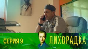 Episodio 9