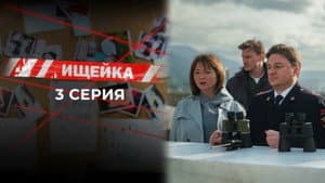 Episodio 3
