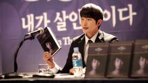 내가 살인범이다 — foto 6
