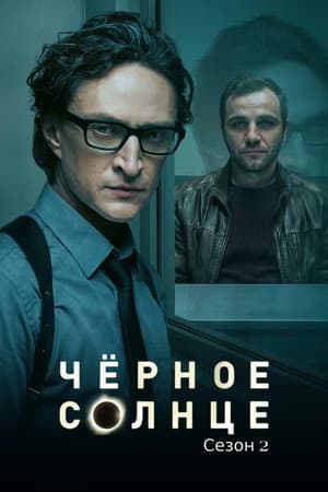 Temporada 2