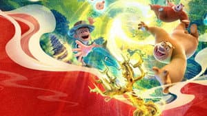 熊出没之神奇宝物 — foto 1